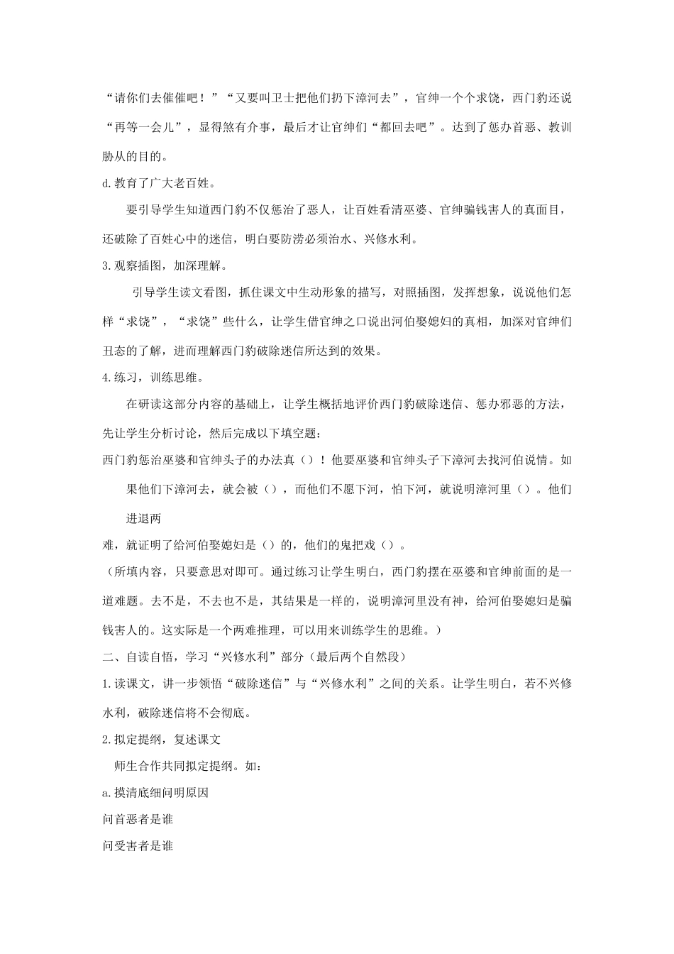 四年级语文下册 第八单元 31 西门豹教案1 语文版-语文版小学四年级下册语文教案_第3页