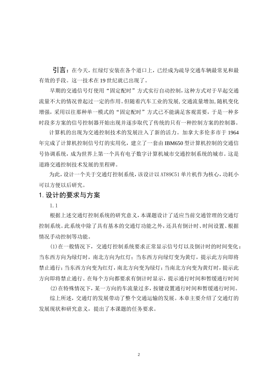 交通灯控制系统设计论文_第2页