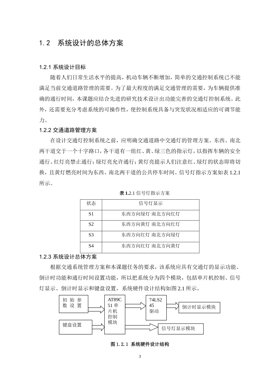 交通灯控制系统设计论文_第3页