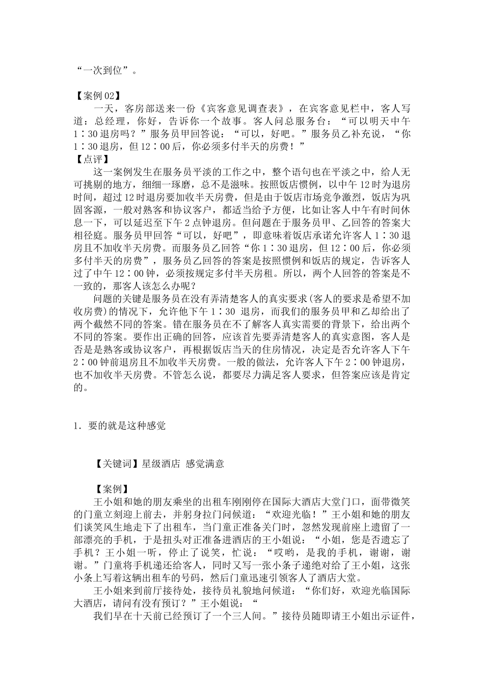 酒店最新经典案例分析_第3页