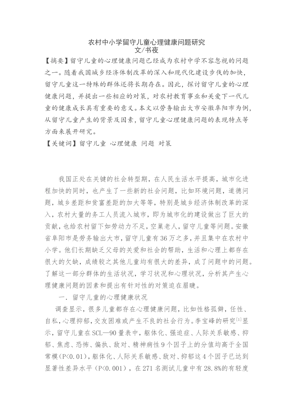 儿童Word文档_第1页