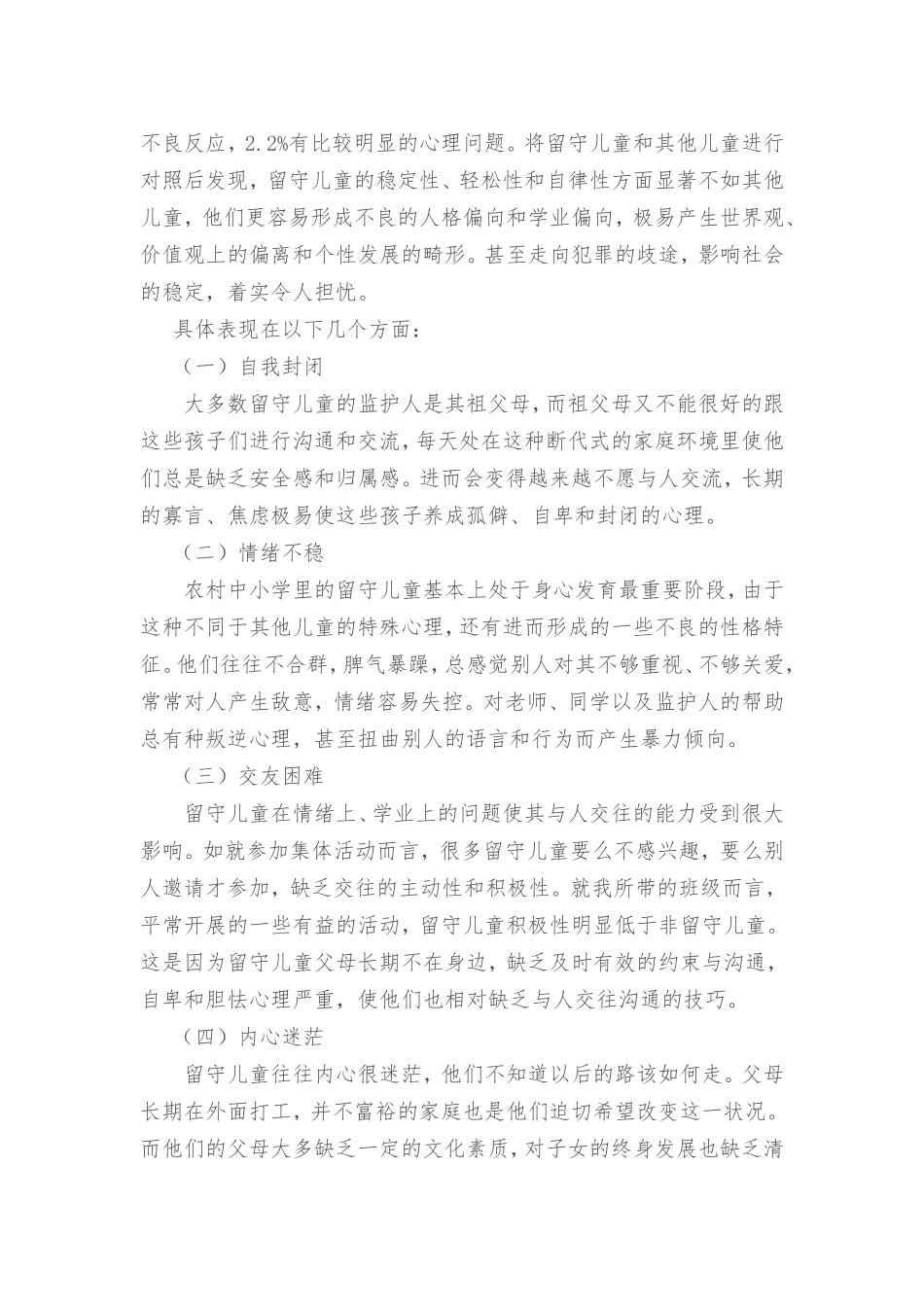 儿童Word文档_第2页