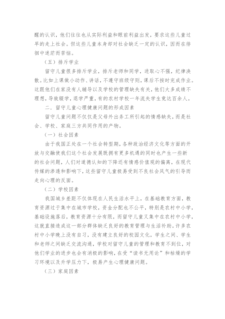 儿童Word文档_第3页
