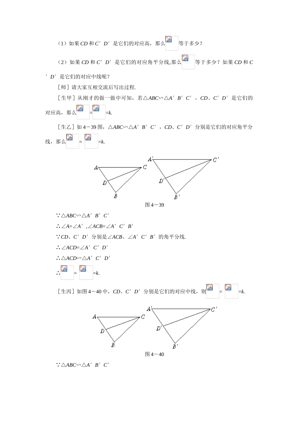 示范教案一4.8.1  相似多边形的性质（一）_第3页