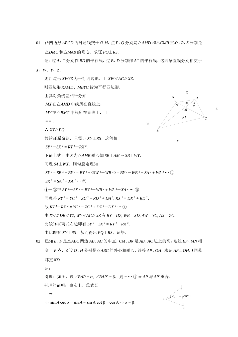 平面几何试题精选_第1页