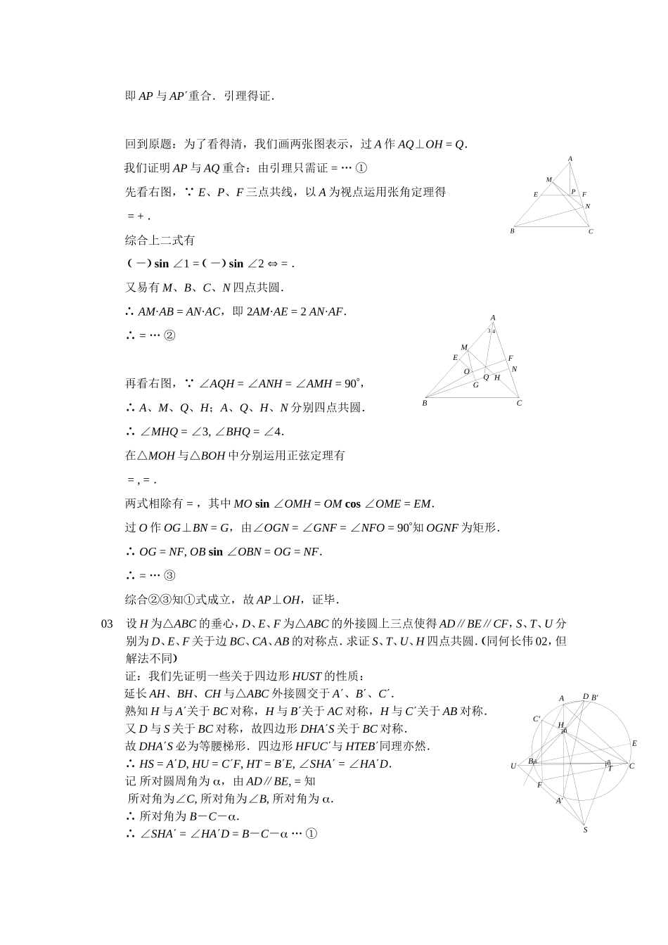 平面几何试题精选_第2页