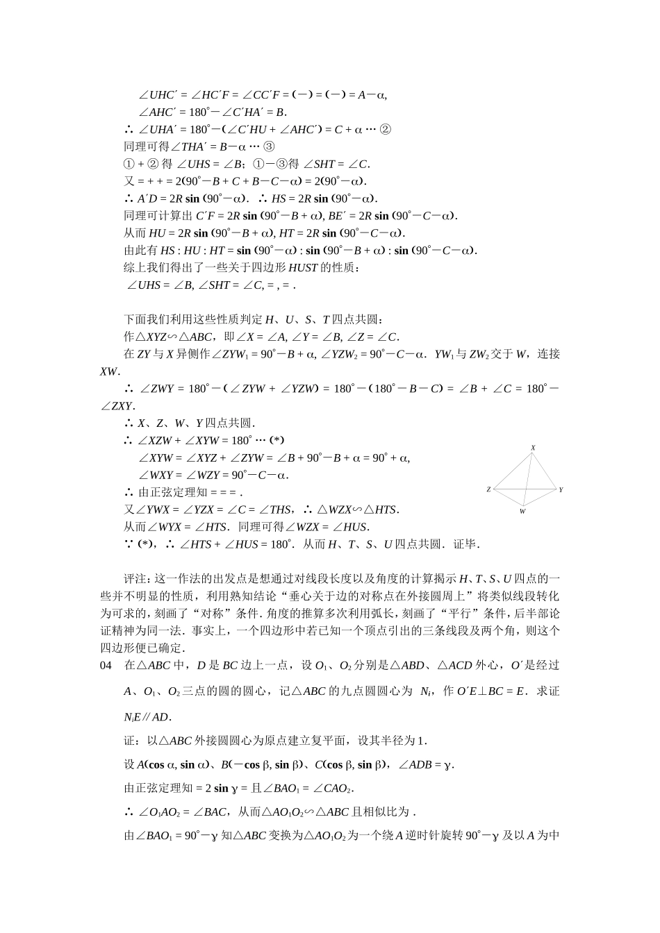平面几何试题精选_第3页