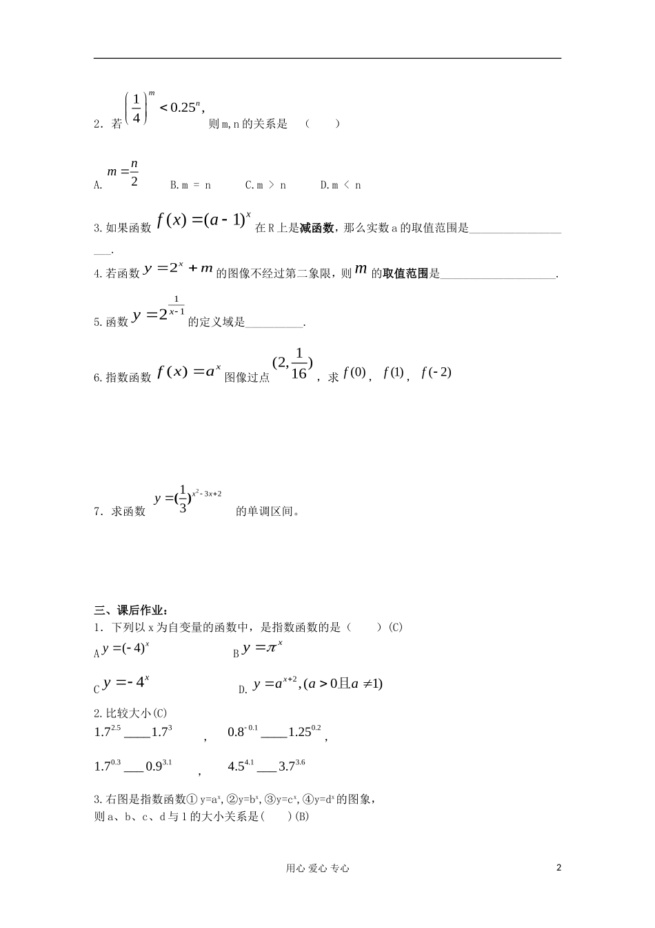 浙江省衢州市仲尼中学高三数学一轮复习 指数函数的图像与性质教案_第2页