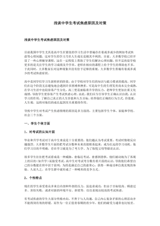 浅谈中学生考试焦虑原因及对策