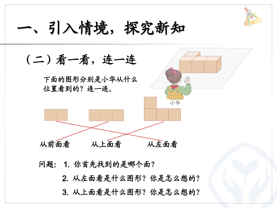 观察物体（例1） (3)_第3页