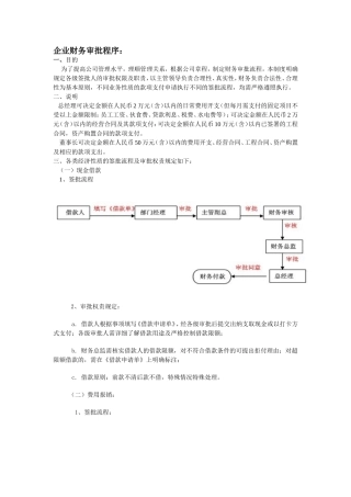 企业财务审批流程图