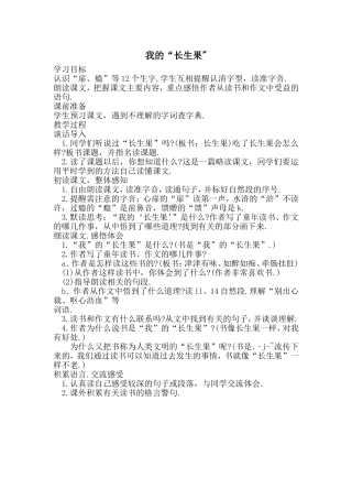我的长生果_教案