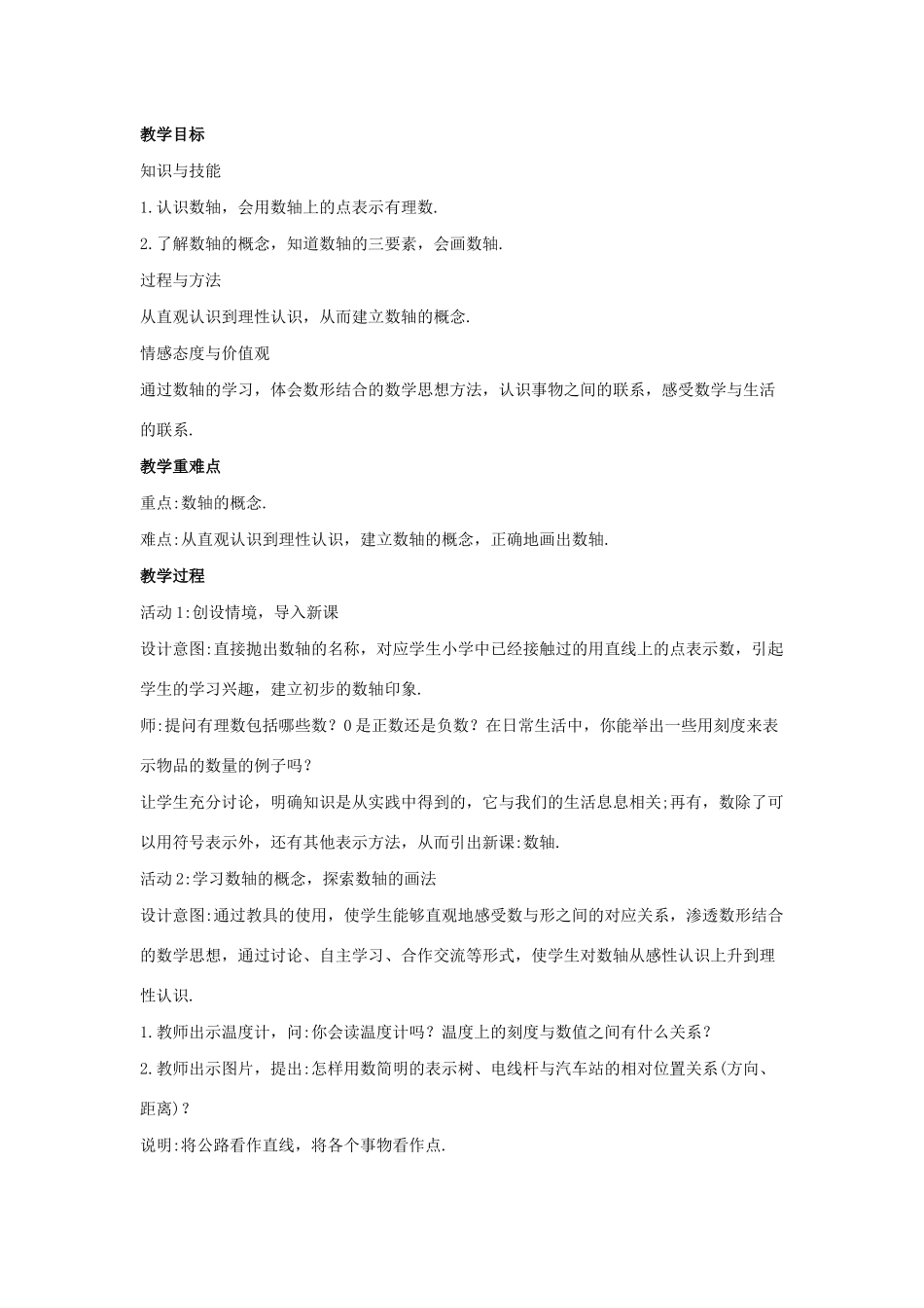 七年级数学上册 第二章 有理数 2.2 数轴教案 （新版）华东师大版-（新版）华东师大版初中七年级上册数学教案_第2页