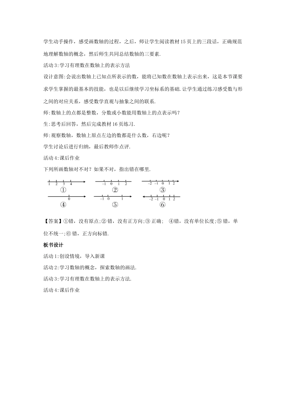 七年级数学上册 第二章 有理数 2.2 数轴教案 （新版）华东师大版-（新版）华东师大版初中七年级上册数学教案_第3页