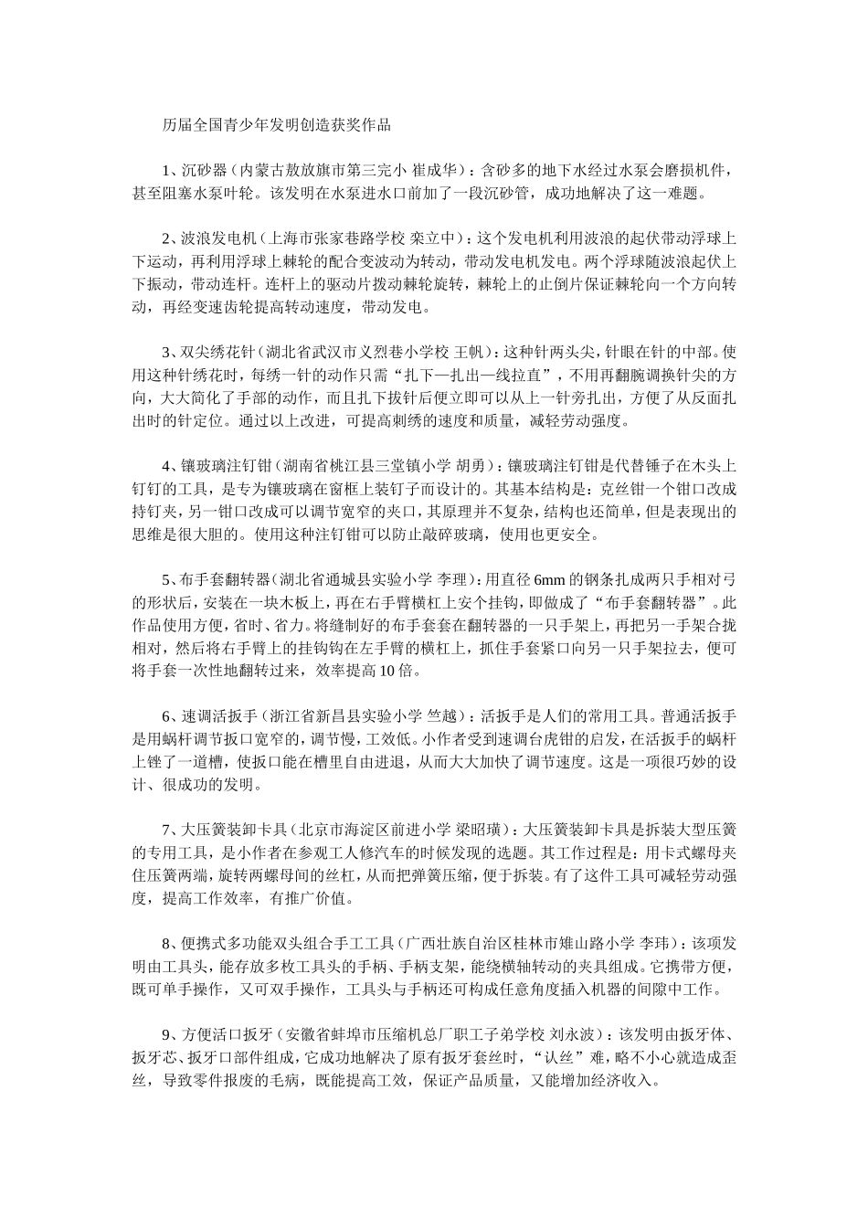 历届全国青少年发明创造获奖作品_第1页