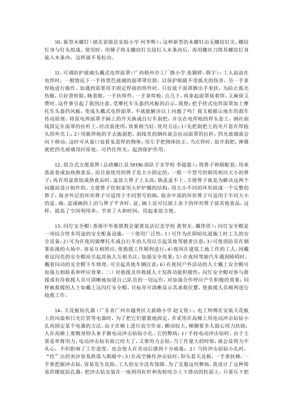 历届全国青少年发明创造获奖作品_第2页