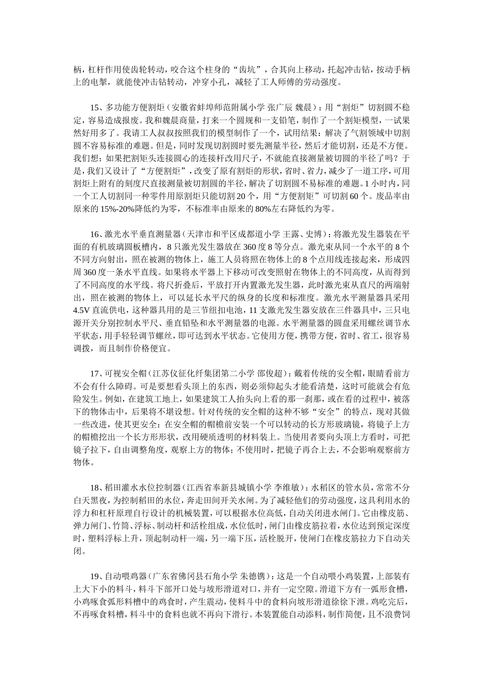 历届全国青少年发明创造获奖作品_第3页