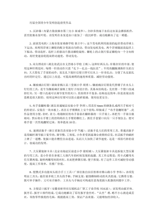 历届全国青少年发明创造获奖作品
