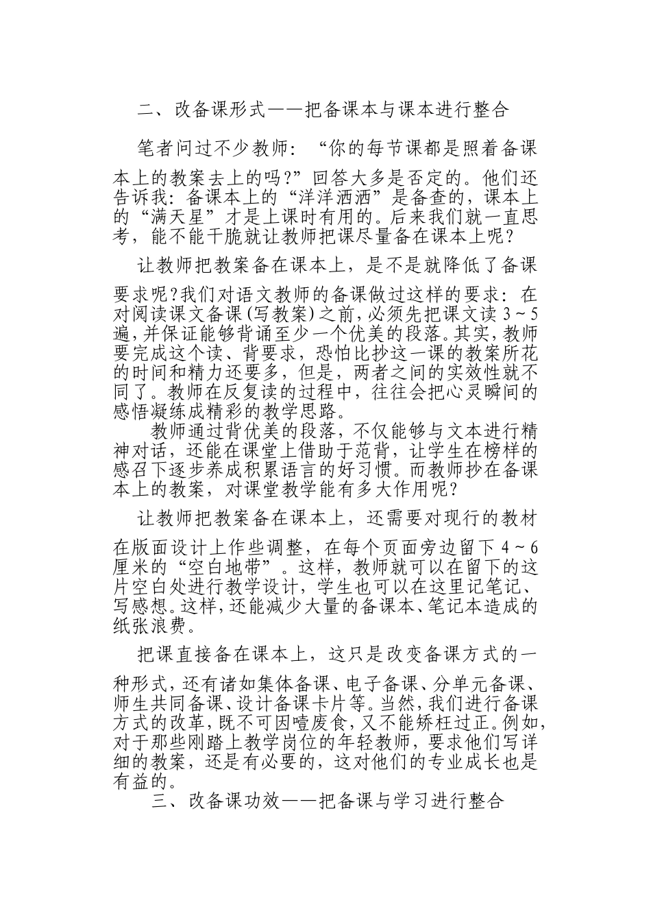 备课三“改”_第2页