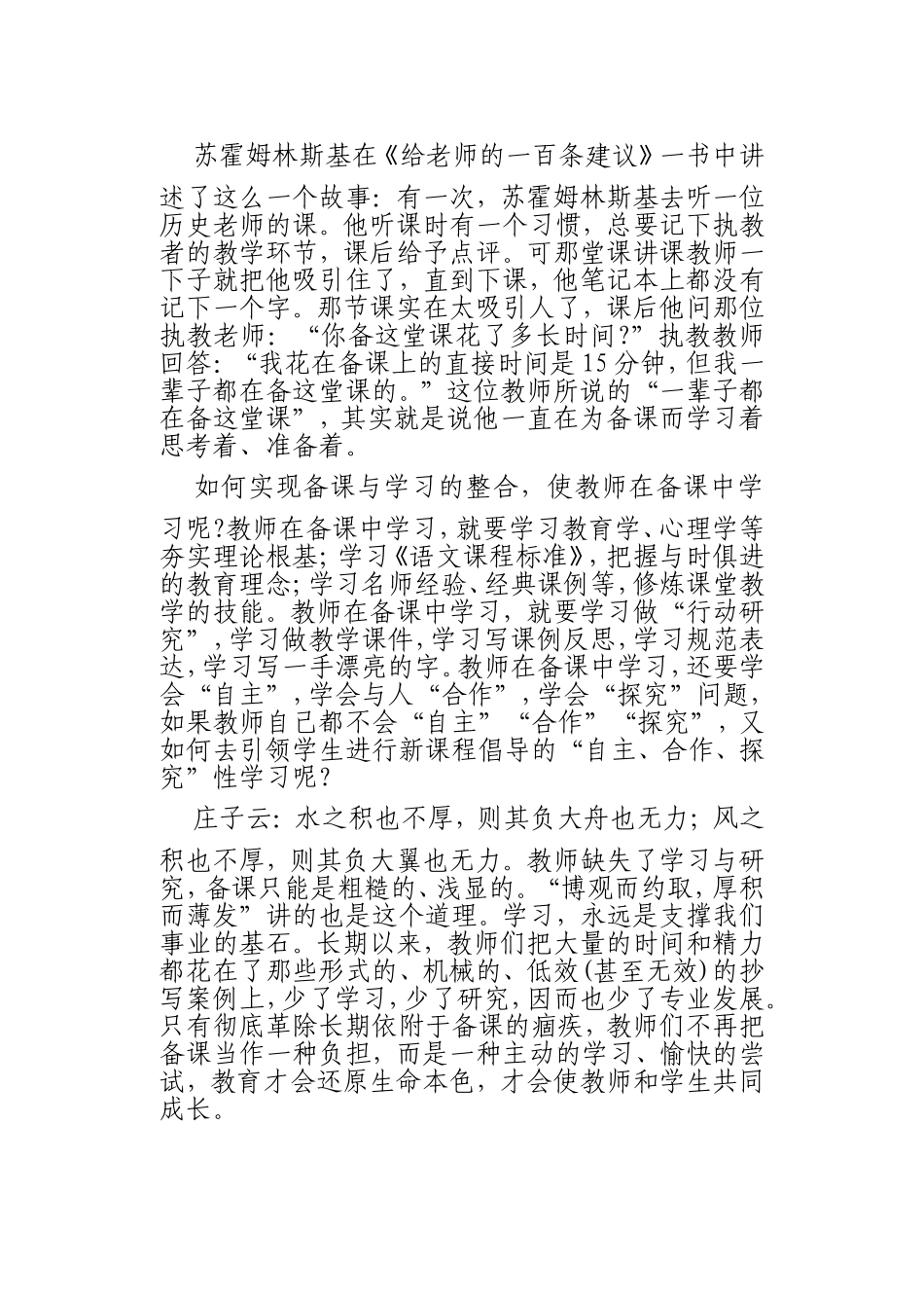 备课三“改”_第3页