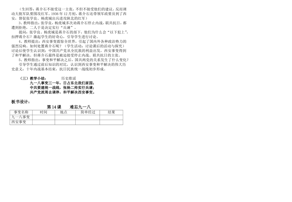 《第14课难忘九一八》教案_第2页