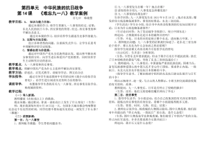 《第14课难忘九一八》教案