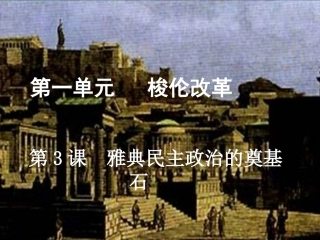 梭伦改革(定稿)