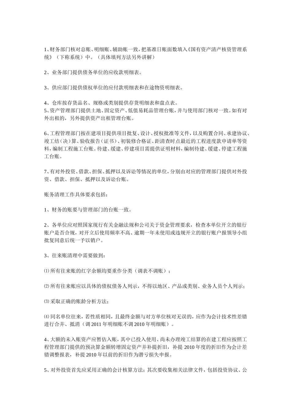 企业清产核资实施方案_第2页