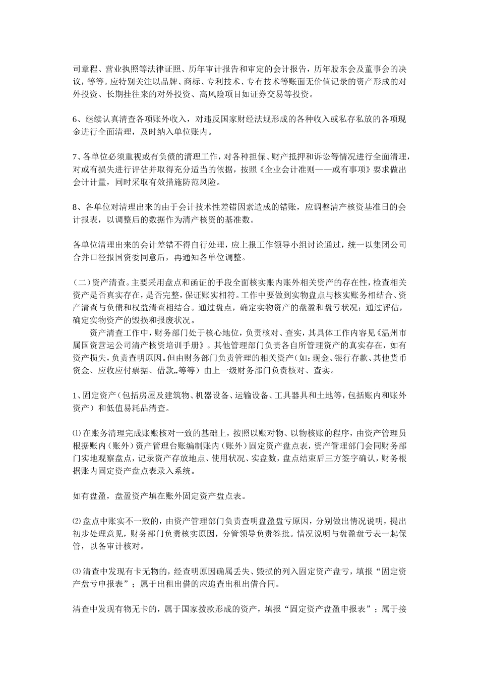 企业清产核资实施方案_第3页