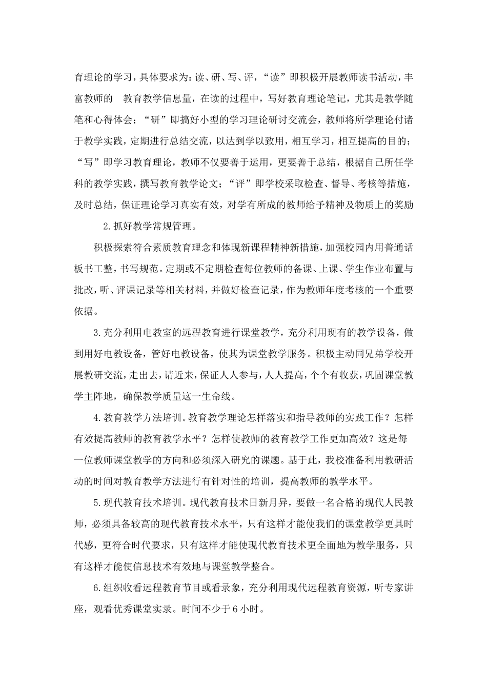 农村小学教学教研工作计划_第3页