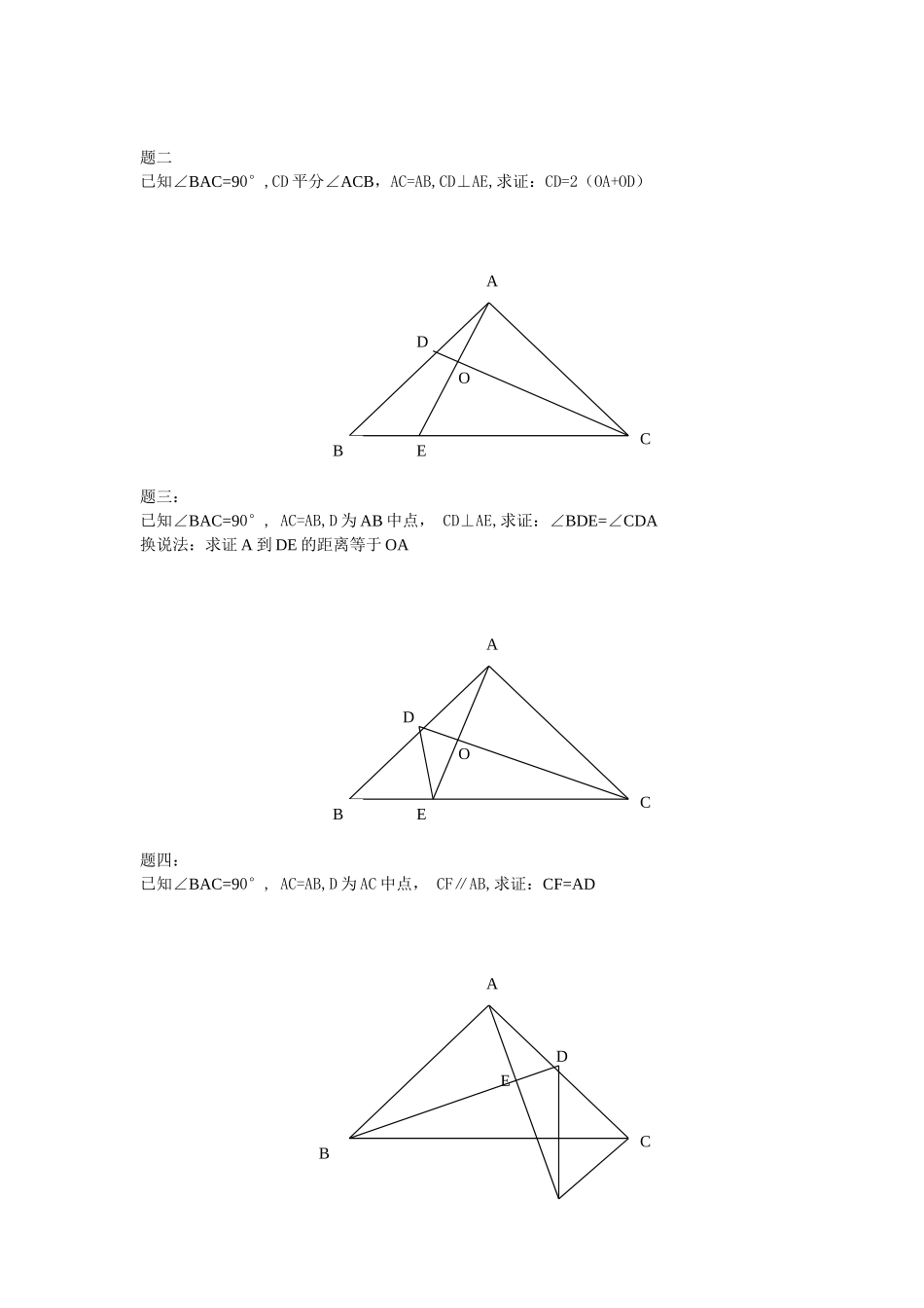 精典平面几何题汇总(适合初二)_第2页
