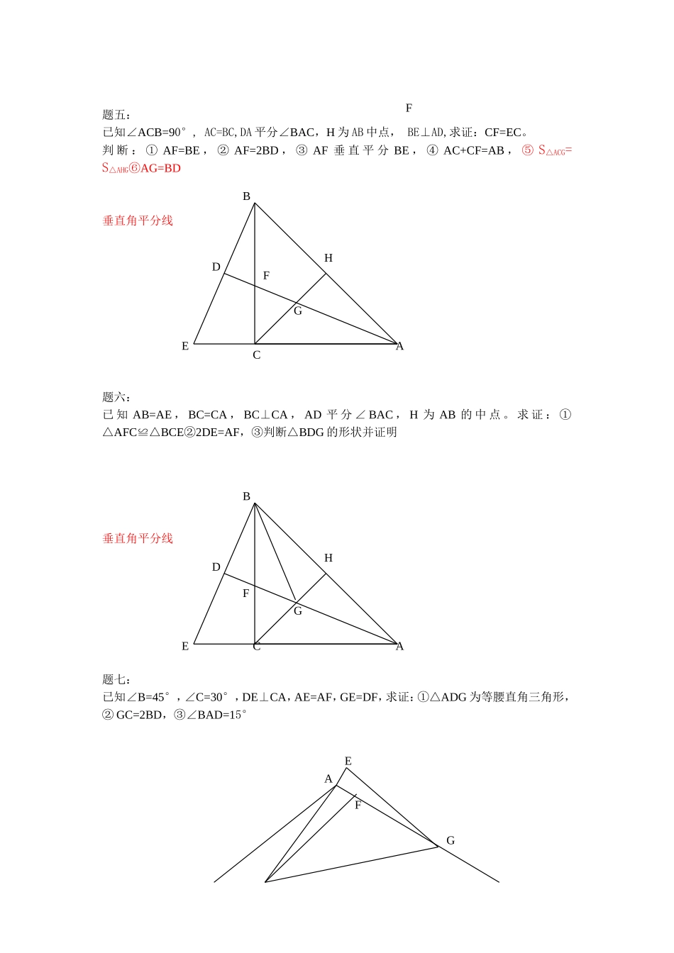 精典平面几何题汇总(适合初二)_第3页