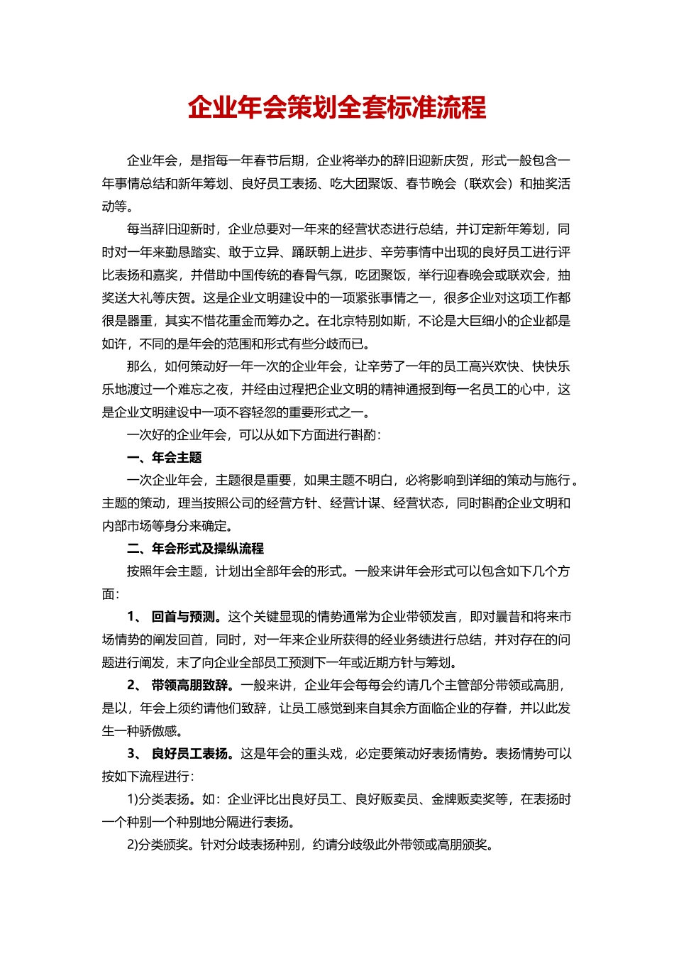 企业年会策划全套标准流程_第1页