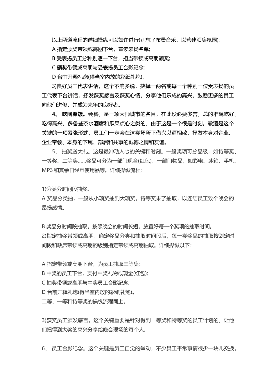 企业年会策划全套标准流程_第2页