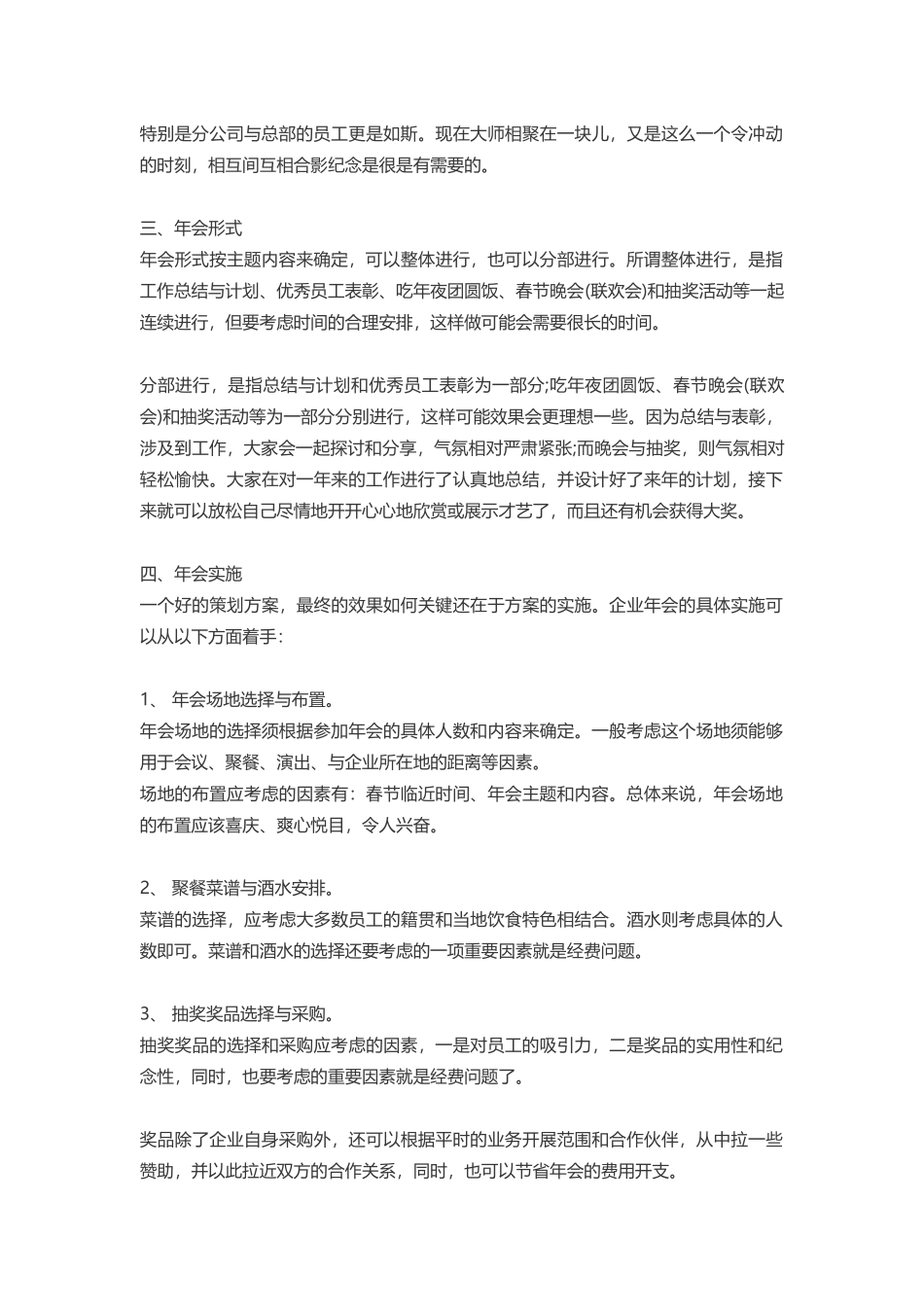 企业年会策划全套标准流程_第3页