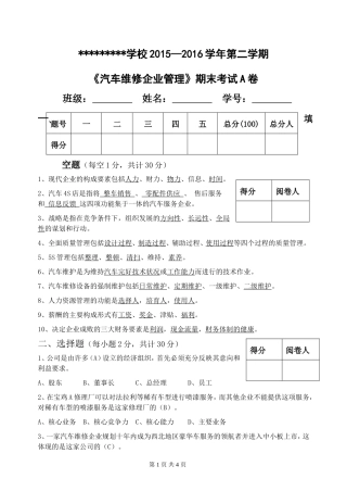 汽车维修企业管理A卷答案