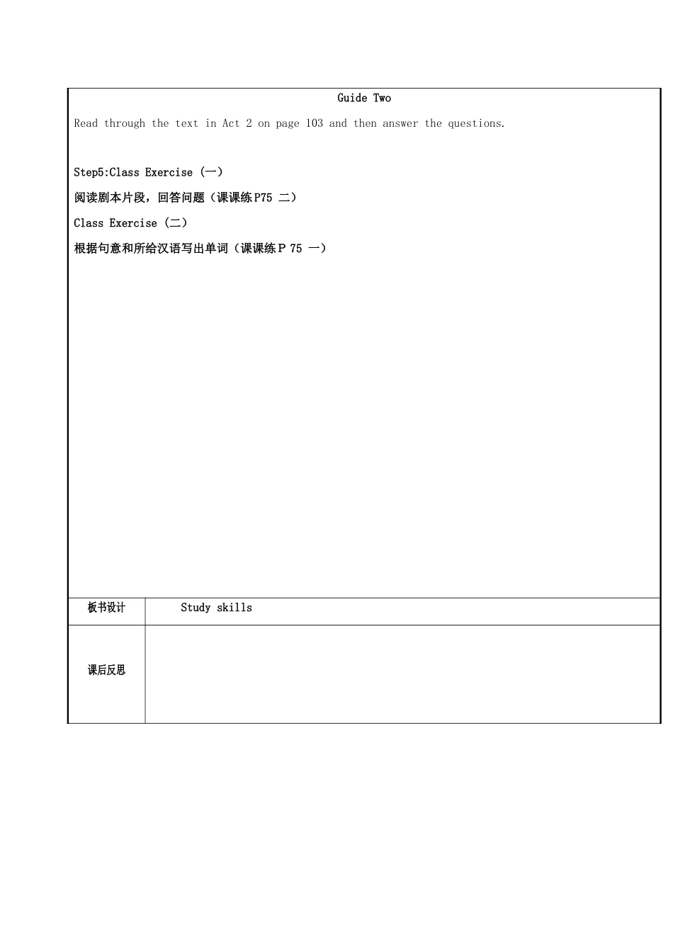 秋九年级英语上册 Unit 7 Films（第6课时）Study skills教案 （新版）牛津版-（新版）牛津版初中九年级上册英语教案_第2页