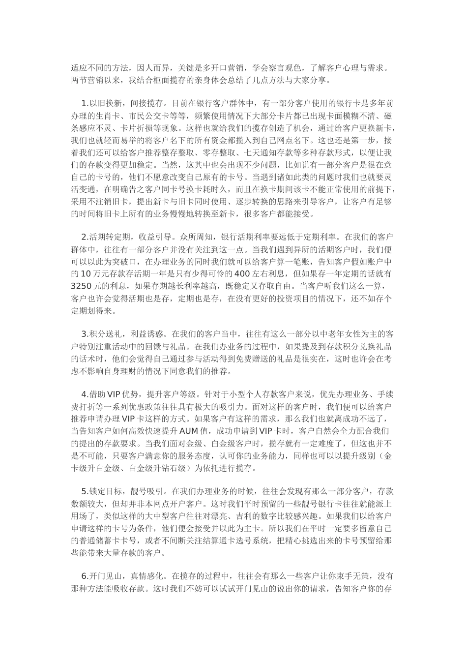浅谈银行柜面人员揽存技巧_第2页