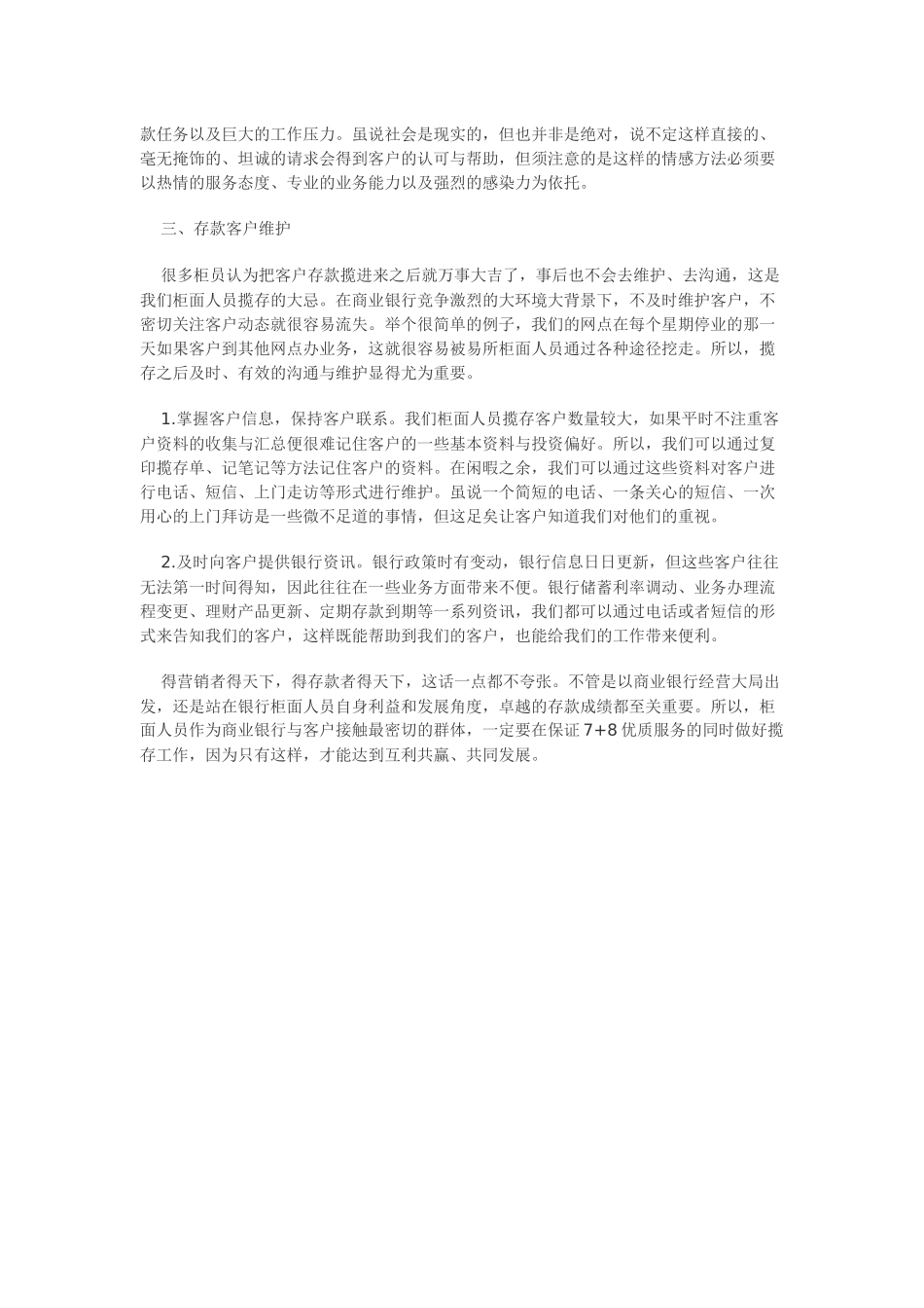 浅谈银行柜面人员揽存技巧_第3页