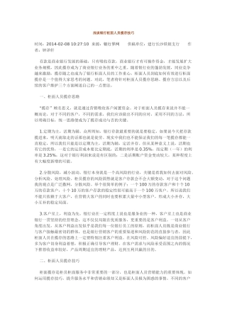 浅谈银行柜面人员揽存技巧