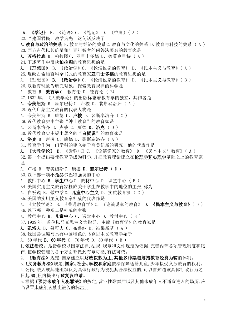 教师招聘考试试题及答案(精心整理)_第2页