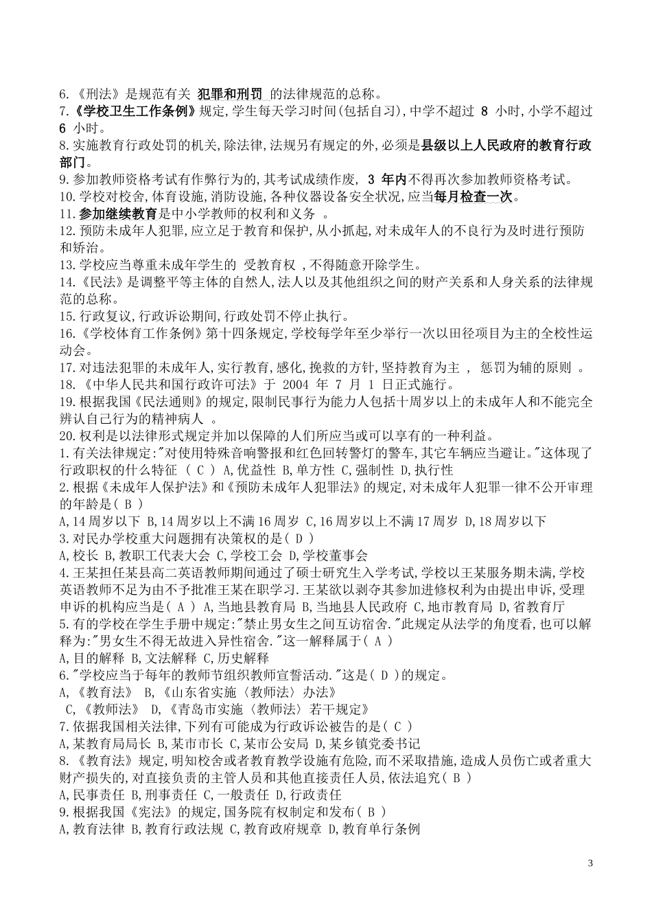 教师招聘考试试题及答案(精心整理)_第3页