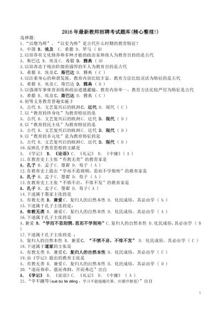 教师招聘考试试题及答案(精心整理)