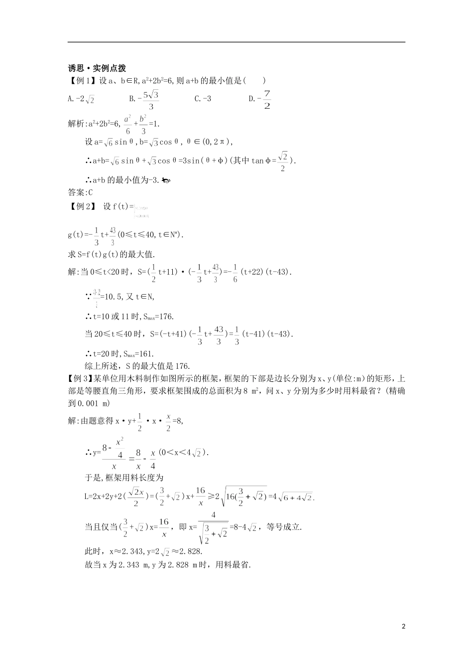 高中总复习第一轮数学 第二章 2.10 函数的最值教案 新人教A版_第2页