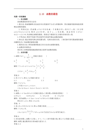 高中总复习第一轮数学 第二章 2.10 函数的最值教案 新人教A版