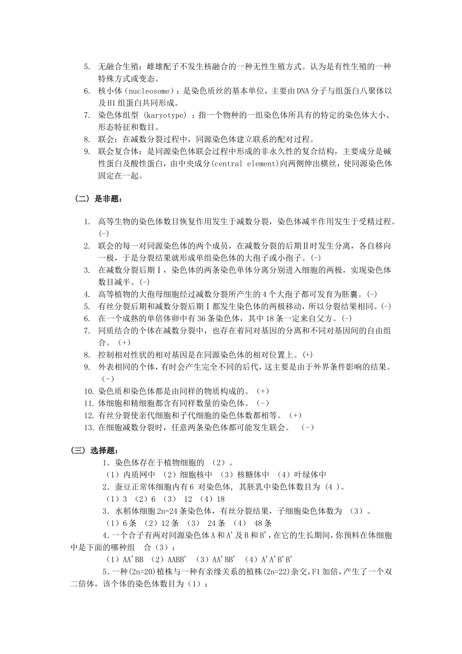 普通遗传学复习资料与习题_第2页