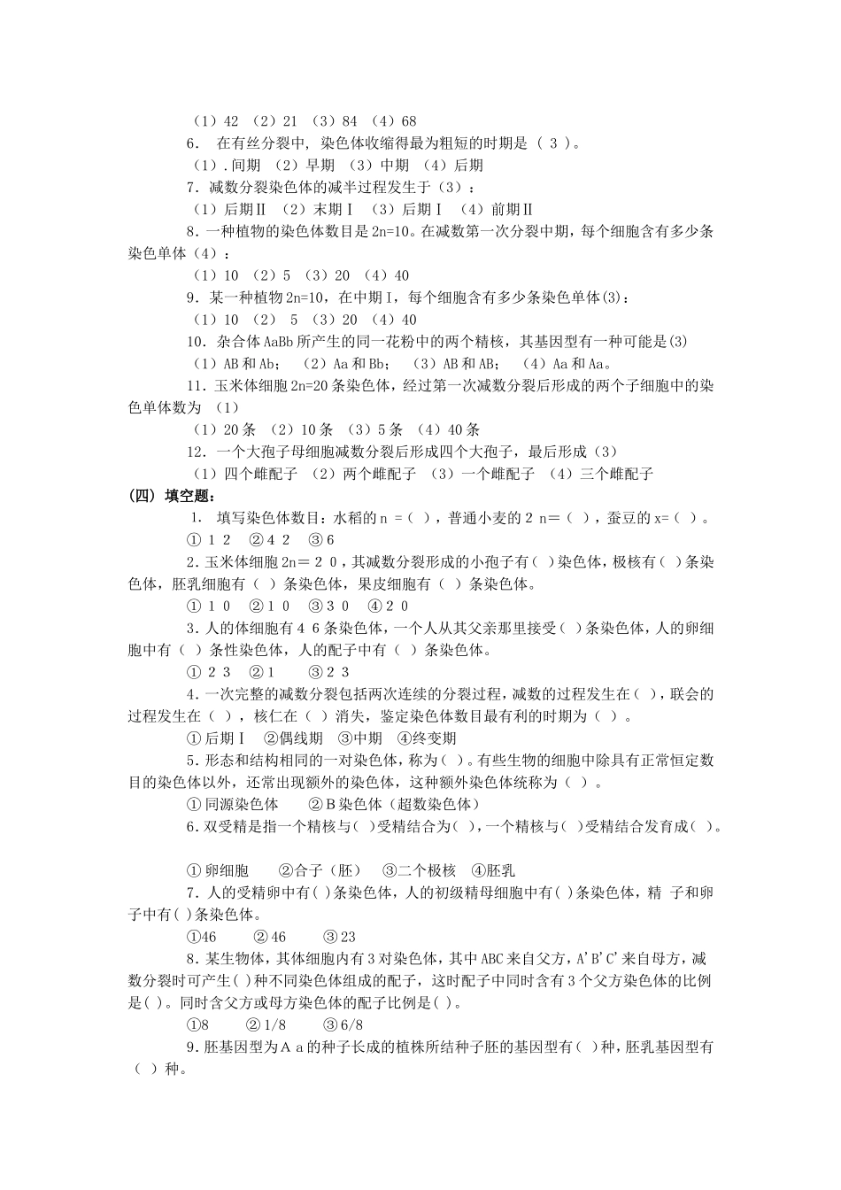 普通遗传学复习资料与习题_第3页