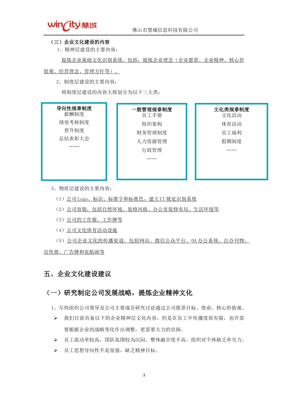 企业文化建设方案_第3页