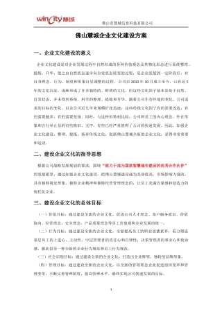 企业文化建设方案