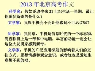 2013北京高考作文